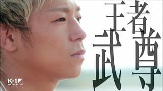 9月18日 K-1 WORLD GP 2017 JAPAN ～初代ウェルター級王座決定トーナメント～ TV-CM2