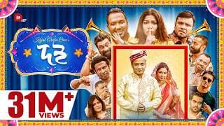 DOI | দই | Kajal Arefin Ome | Dhruba TV Drama | Valentine Special Natok 2022
