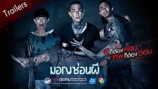 ตัวอย่าง ภาพยนตร์ มอญซ่อนผี | Ghost Ship TH [ Official Trailer ]