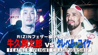 【Trailer】湘南美容クリニック presents RIZIN.39 in マリンメッセ福岡