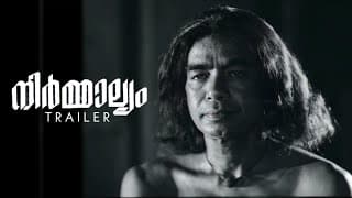 Nirmalyam Trailer | P J Antony | M T Vasudevan Nair