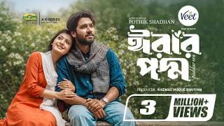 Erar Poddo | ঈরার পদ্ম | Eid Natok | Khairul Basar, Sadnima, Pothik Shadhan | Bangla New Natok 2026