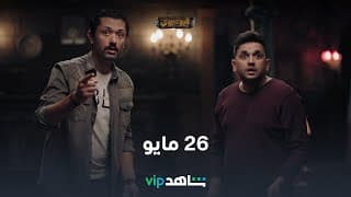 الإعلان الرسمي المنتظر l البيت بيتي l شاهد VIP