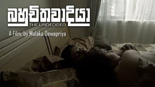 Bahuchithawadiya බහුචිතවාදියා The Undecided