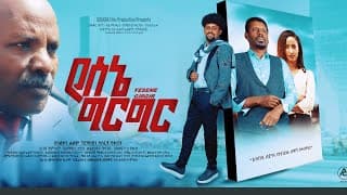የሰኔ ግርግር - Yesene GirGir Amharic Movie Official Trailer 2022