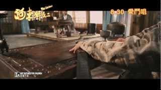 河東獅吼2 (The Lion Roars 2) - 香港預告片trailer