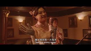 《夜來春》The Evening Song 第十四屆鮮浪潮國際短片節（本地競賽短片）