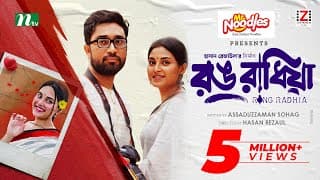 রঙ রাধিয়া | Jovan | Totini | Rong Radhia | Valentine's Special Drama | Bangla New Natok 2024