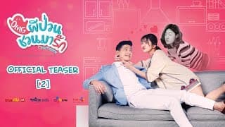 [Official Teaser 2] OMG ผีป่วนชวนมารัก | เริ่ม 24 กันยายนนี้ True4U ช่อง 24
