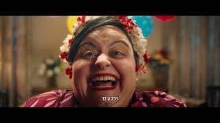 "החתונה - ההילולה 2" הטריילר הרשמי | החל מה-12.6 בקולנוע!