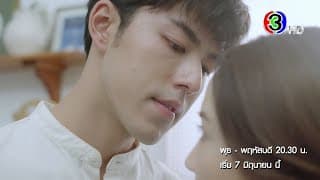 แค้น เริ่ม 7 มิถุนายนนี้ | Ch3Thailand