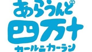 あらうんど四万十〜カールニカーラン〜trailer公式