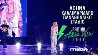 Άννα Βίσση - Στο'χω πει, Εκατομμύρια, Όλα τα λεφτά | Live στο "Καλλιμάρμαρο" (2024) MEGA TV