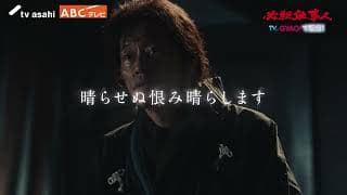 「必殺仕事人」2023年1月8日（日）よる9時放送
