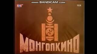 Mongolfilm (1987)
