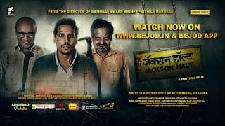 JACKSON HALT TRAILER | MAITHILI | NITIN NEERA CHANDRA | NITU CHANDRA SRIVASTAVA | WWW.BEJOD.IN