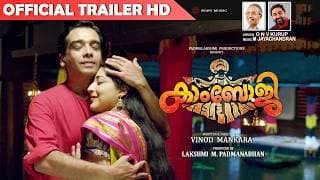 Kamboji Official Trailer HD | Vineeth | Lakshmi Gopalaswamy