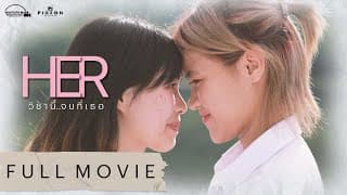 HER วิชานี้จบที่เธอ [ENG SUB] GIRLS LOVE หญิงรักหญิง LGBTQ+ MOVIE [GL]