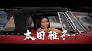The Man Who Causes A Storm (Arashi O Yobu Otoko, 嵐を呼ぶ男) 1966 trailer