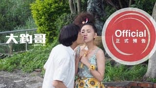 電影【大釣哥】正式預告Official Trailer HD-1.26至尊賀歲‧爆笑爆淚