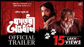 কাবেরী অন্তর্ধান Trailer|Prosenjit C|Srabanti|Churni|Kaushik S|Ambarish|Indraneil|Purab|Kaushik G|SF