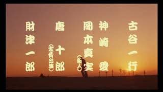 「ジャズ大名」(公開年月日 1986年04月19日)　予告篇