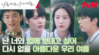 Episode 1 Preview