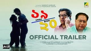 Unish Bish | উনিশ বিশ | New Bengali Movie | Official Trailer | Sabyasachi,  Biswajit Chakraborty