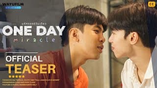 [TEASER] ONE DAY MIRACLE มหัศจรรย์วันเดียว [ENG SUB] หนังวาย หนังเกย์ ชายรักชาย BL BOYS LOVE THAI BL