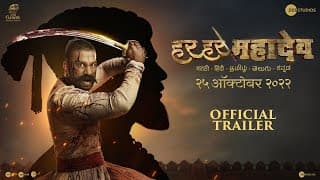 Har Har Mahadev |Official Trailer|Marathi|25th Oct 2022|Subodh B|Abhijeet S D|Sharad K