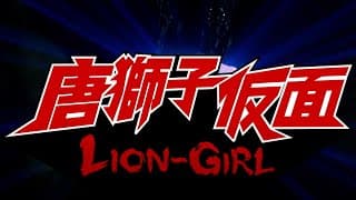 Lion Girl (Official Trailer)