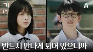 [티저] 마녀라고 불리는 여자를 구하려는 남자와 세상으로부터 스스로를 단절한 여자의 미스터리 로맨스 | 강풀 웹툰 원작 마녀 2/15 토요일 밤 9시 10분 첫방송