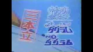 ザブングルグラフティ&ドキュメント太陽の牙ダグラム映画宣伝TVスポット