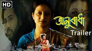 Anuradha Movie || Official Trailer || New Assamese Movie 2014 || HD Video