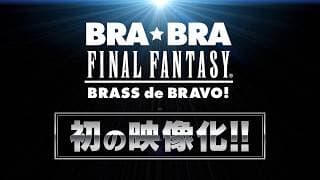 コンサートBlu-ray『BRA★BRA FINAL FANTASY BRASS de BRAVO 2017 with Siena Wind Orchestra』