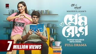 Prem Rog | প্রেম রোগ | Bangla Natok | Tawsif Mahbub | Keya Payel | New Bangla Natok 2023