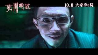 Get Outta Here 死開啲啦 [HK Trailer 香港版預告]