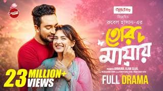 Tor Mayay | তোর মায়ায় | Full Drama | Jovan & Totini | Capital Drama | New Eid Natok 2026