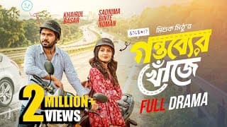 গন্তব্যের খোঁজে | Natok Bari | Full Natok | Gontobber Khuje | Khairul Basar | Sadnima | Eid Natok