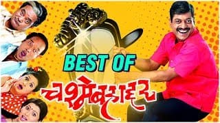 Chashme Bahaddar | Best Comedy Scenes | Sanjay Narvekar, Vijay Chavan, Vijay Patkar