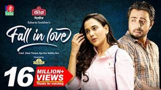 Fall In Love | ফল ইন লাভ | Jakaria Showkhin | Apurba | Sabila Nur | Eid Natok 2022 | Bangla Natok
