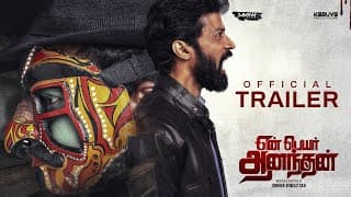 Yen Peyar Anandhan - Official Trailer | Santhosh Prathap | Sridhar Venkatesan | Aravind Rajagopal