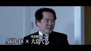 映画「未成仏百物語～AKB48 異界への灯火寺～」特報