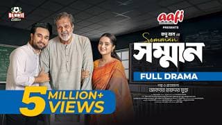 Eid Natok - Sonman (সম্মান) | Tarek Anam | Jovan | Keya Payel | Topu | BiggB | New Bangla Natok 2025