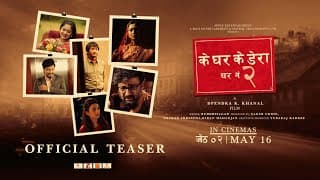 KE GHAR KE DERAA : GHAR NO 2 | Movie Official Teaser 2025 | Khagendra, Aryan, Nischal, Keki, Upasana