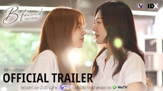 [OFFICIAL TRAILER] l B•Friend เจตนา (ไม่) ลืม