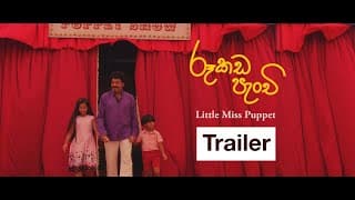 Rookada Panchi-රූකඩ පැංචි-Little Miss Puppet official movie trailer