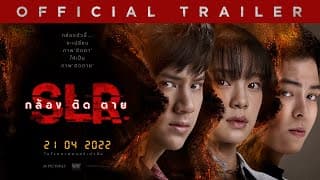 ตัวอย่างเต็ม ภาพยนตร์ SLR กล้อง ติด ตาย (Official Trailer)
