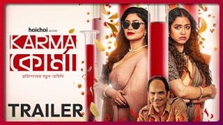 Official Trailer - Karma Korma | Sohini | Ritabhari | Ritwick C | Pratim D Gupta | 12 DEC | hoichoi