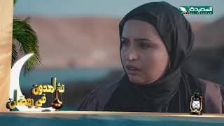 مسلسل خلف الشمس - البرومو الرسمي